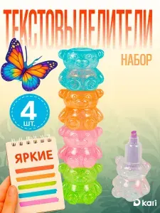 Набор текстовыделителей, 4 цвета