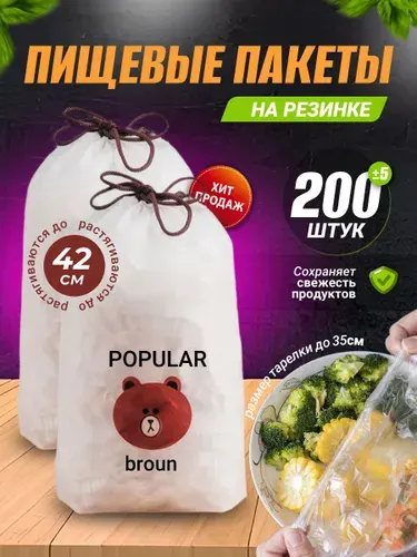 Пакет для продуктов, 14-42 см