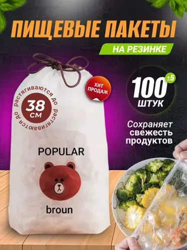 Пакет для продуктов, 12-38 см
