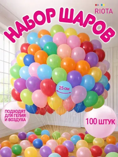 Шары воздушные, набор цветных шаров, 100 штук