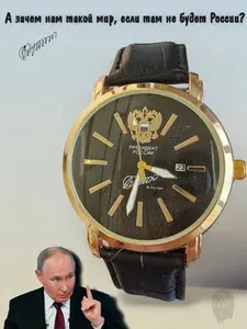 Часы мужские наручные от В.В. Путина