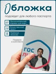 STKRZ Обложка для паспорта