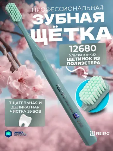 Зубная щетка Pesitro 12680 щетинок, мягкая; цвет: Темно-бирюзовый