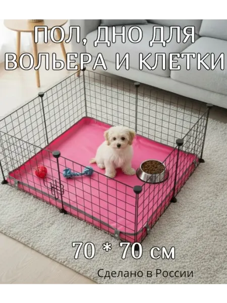 Пол, дно для вольера и клетки розовый