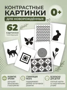 Черно белые карточки для новорожденных