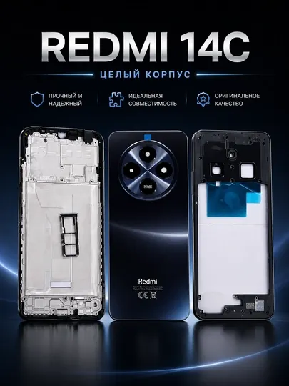 Комплект корпуса Redmi 14C передняя и задняя крышка, стекло камеры, SIM-лоток