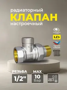 Клапан радиаторный настроечный LD Pride 59.15.В-ГШ.Н