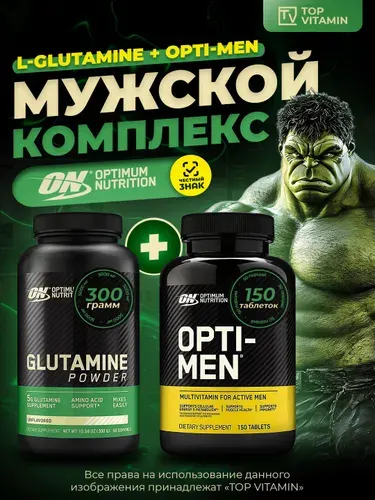 Optimum Nutrition Набор для мужчин спортсменов Opti-Men 150 таблеток + L-Глютамин 300 грамм 58 порций