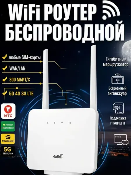 Мобильный 4G Wi-Fi роутер с SIM-картой LTE, 150 Мбит с