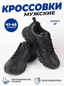 Кроссовки BONA мужские демисезонные
