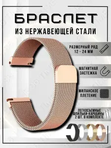 Браслет для часов -сетка 18мм "миланское плетение" магнитная застежка