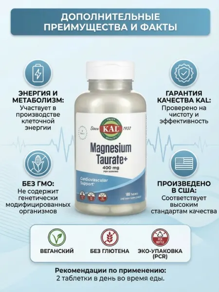 Магний KAL Magnesium Taurate+ 400 мг, поддержка сердечно-сосудистой системы, 180 таблеток