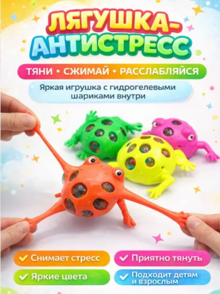 Лия20 Антистресс-игрушка в форме лягушки