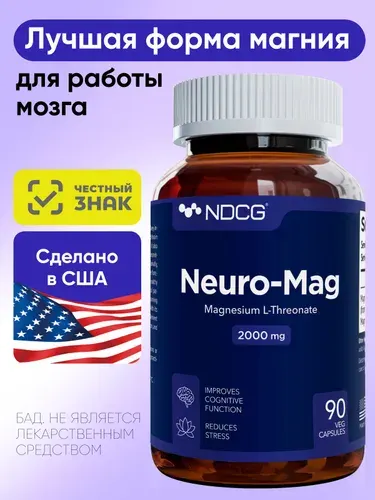 Neuro-Mag NDCG, Магний L-треонат, 90 капсул 2000 mg