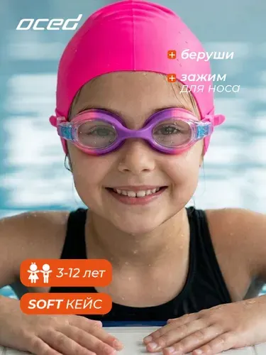 Очки для плавания детские розовые OCED