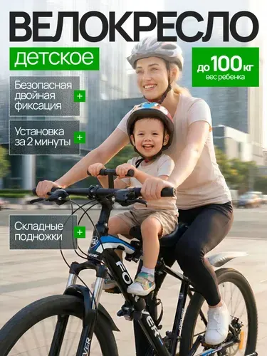Детское сиденье на велосипед