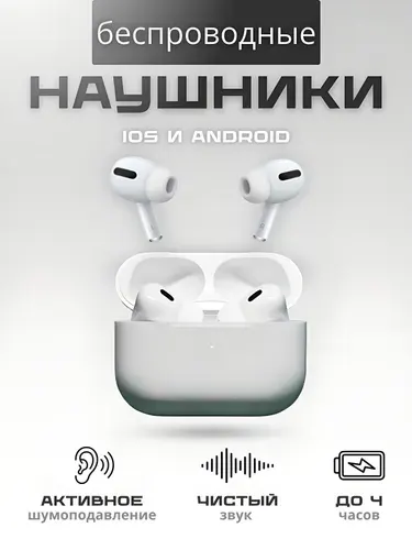 Наушники беспроводные с микрофоном, белый