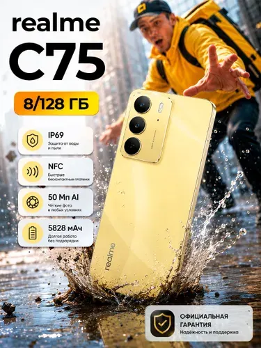 Realme C75 128GB