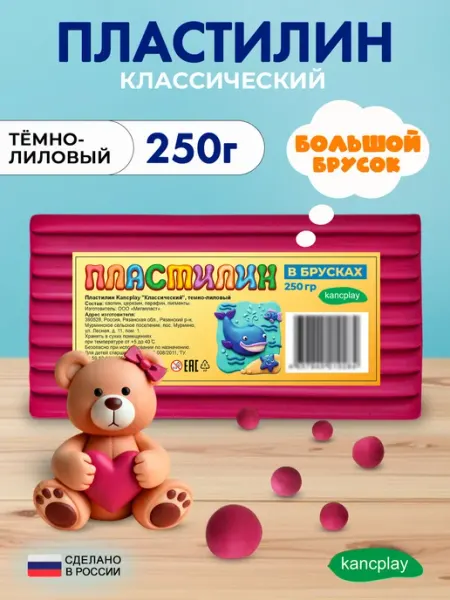 Kancplay Пластилин "Классический", темно-лиловый, 250г