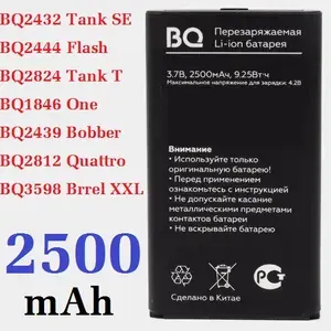 Мобильный телефон -Аккумулятор BQ2432 Tank SE, BQ2444 Flash, BQ2824 Tank T, BQ1846 One, BQ2439 Bobber, BQ2812 Quattro, BQ3598 Brrel XXL на 2500mAh, фиолетовый, фуксия