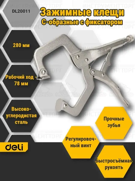 Deli Tools Клещи зажимные С-образные с фиксатором Deli DL20011 280мм
