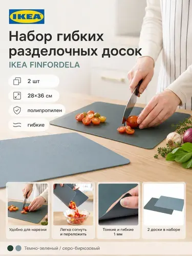 Набор гибких разделочных досок IKEA FINFORDELA, 28х36 см, 2 шт, полипропилен, темно-зеленый/серо-бирюзовый
