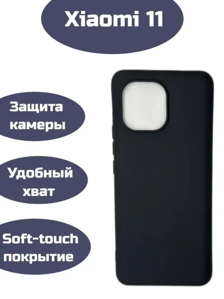 Чехол на телефон Чехол для Xiaomi 11