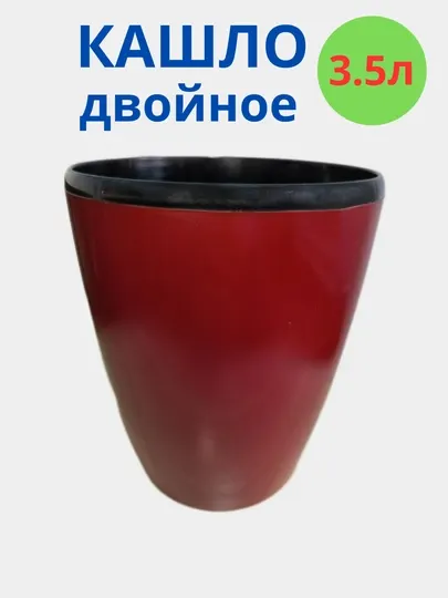 Горшок для цветов c дренажной вставкой, цвет золотиcто-каштановый пластик 1 л, 2 л, 3.5 л