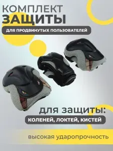 Набор спортивной защиты из 3-х предметов (колено, локоть, кисть), р.S для продвинутых пользователей, чашка -пластик, основание - мягкий сетчатый материал, цвет черный.