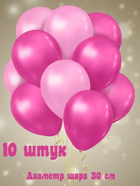 Улыбка шар Воздушные шарики розовый-фуше 10 шт 30 см