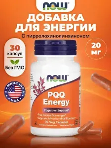 NOW PQQ Energy, PQQ + Витамин В12 + Коэнзим Q10 + Ацетил-L-карнитин, 30 растительных капсул, Антиоксидант для иммунитета взрослым, для мозга, для сосудов