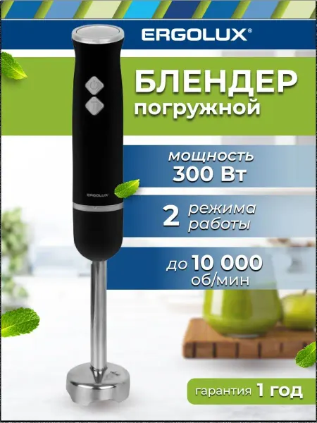 Ergolux Блендер ELX-HB03-C72 черный-хром 300 Вт