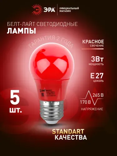 Лампочка светодиодная ЭРА LED Е27 3Вт груша 3000K зеленый свет для ретро гирлянды белт-лайт набор 5 штук