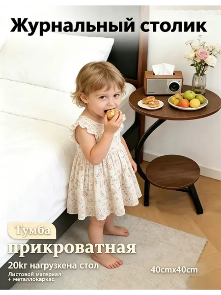 Детский столик С-образный 40 см, безопасный