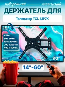 Кронштейн для телевизора настенный, универсальный, поворотный, наклонный/крепление для телевизора на стену для-Телевизор TCL 43P7K-