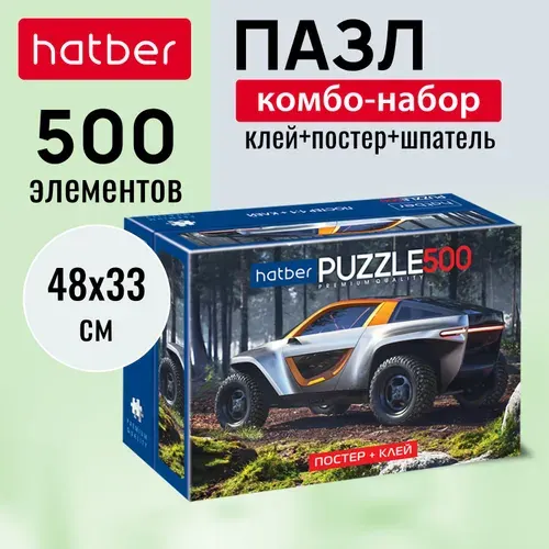 Пазл "Premium" Комбо-Набор 500 элементов 480х330 мм -Авто будущего- + Постер + Клей с дозатором 85г + шпатель