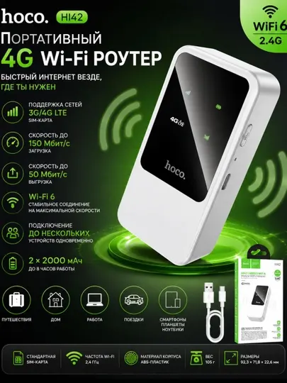 Портативный 4G Wi-Fi роутер Hoco HI42 с SIM-картой, Wi-Fi 6 и аккумулятором до 8 часов