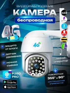 Монитор ночного видения / Интеллектуальное отслеживание, 4G GSM-камера, SIM-карта
