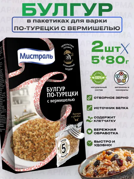 МИСТРАЛЬ Булгур по-турецки с вермишелью в пакетиках 4шт по 5*80