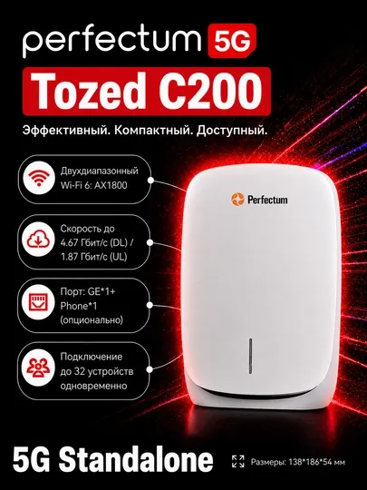 Роутер Wi-Fi 5G Tozed C200 от Perfectum + SIM-карта (только г.Ташкента и Ташкентской обл)