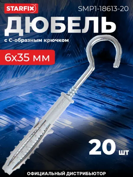 STARFIX Дюбель с С-образным крючком 6х35 мм (20 шт. в пласт. конт.)