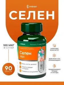 IMBIAN PHARM Селен L-селенометионин, витамины для волос и красоты, для здоровья щитовидной железы, для иммунитета, 90 капсул