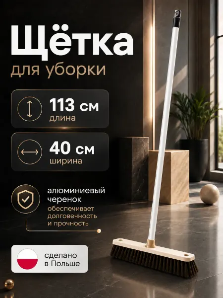 Щетка уличная жесткий ворс