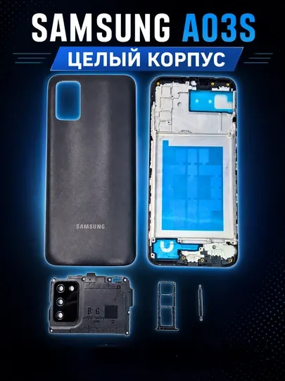 Задняя крышка корпуса Samsung A03S + рамка корпуса, боковые кнопки и SIM-лоток