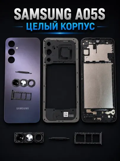 Задняя крышка корпуса Samsung A05, A05S + рамка корпуса, боковые кнопки и SIM-лоток