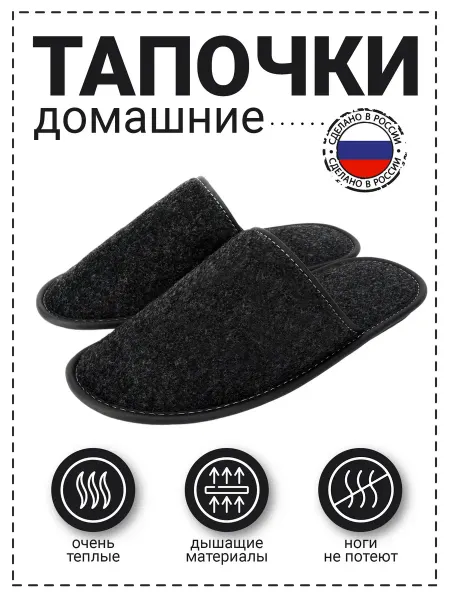 Рапана Тапочки "классические" ворсин темно-серые