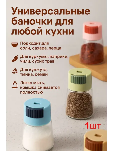 ADms Контейнер для специй без рассыпаний 1шт ЦВЕТ-РАНДОМ