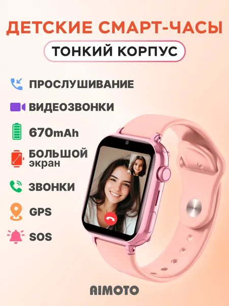 Умные часы Aimoto Teen, розовый, с SIM-картой, сенсорным экраном и GPS