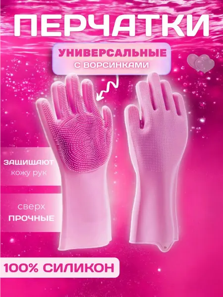 Силиконовые хозяйственные перчатки с ворсинками для