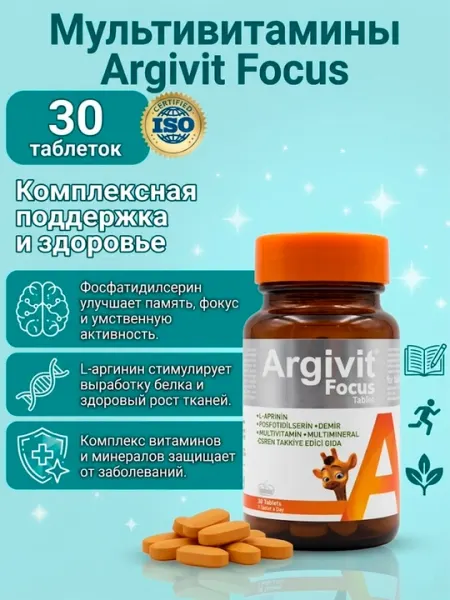 Витамины для памяти и роста, комплекс Argivit Focus , L-аргинин, железо и фосфатидилсерин
